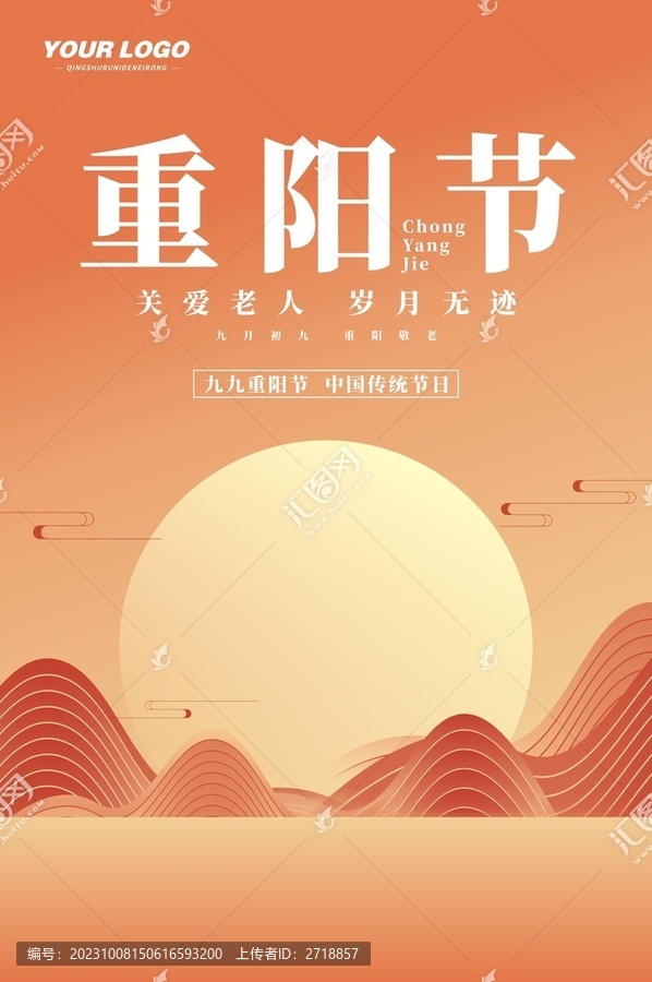 重陽節(jié)海報