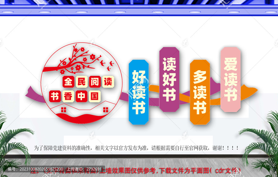 全民閱讀書香中國