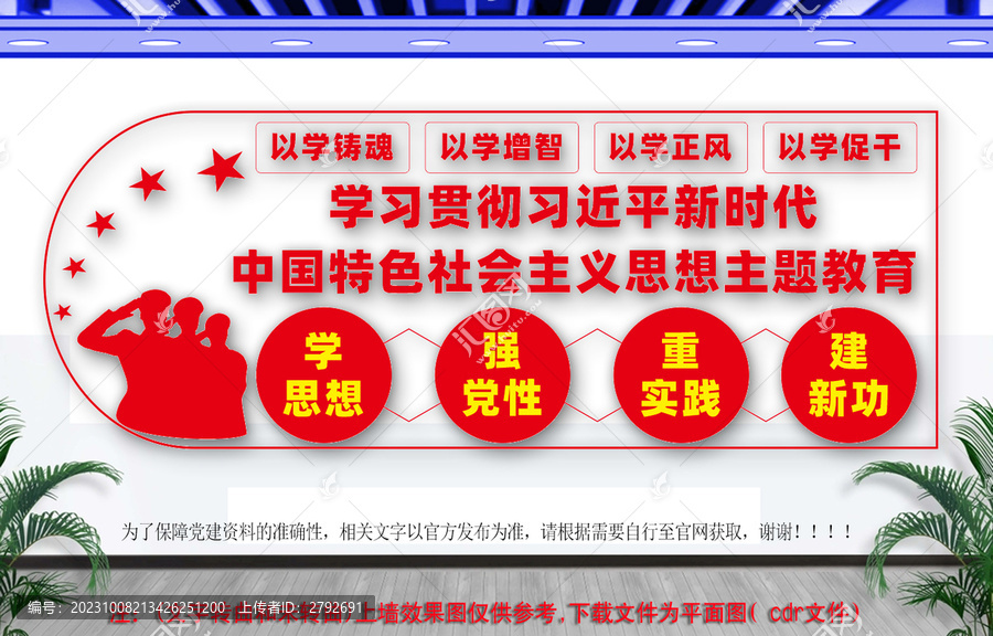 主題教育文化墻