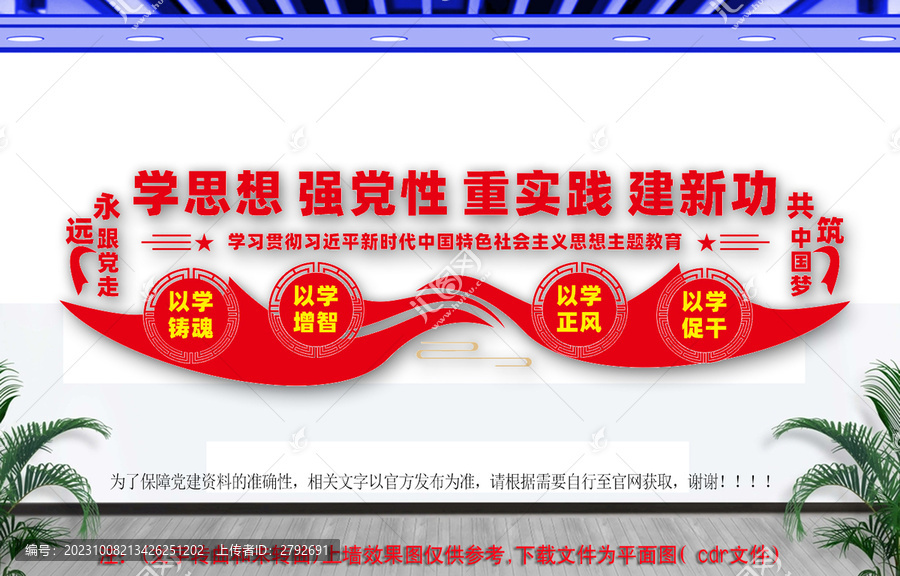新時代社會主義思想
