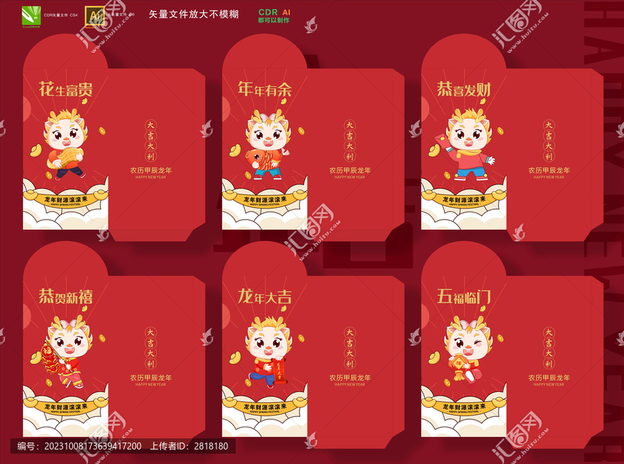 龍年紅包