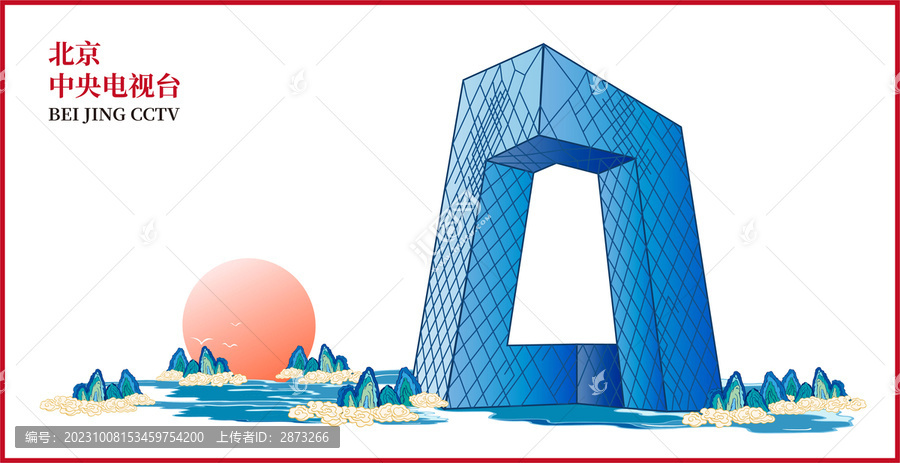 北京中央電視臺
