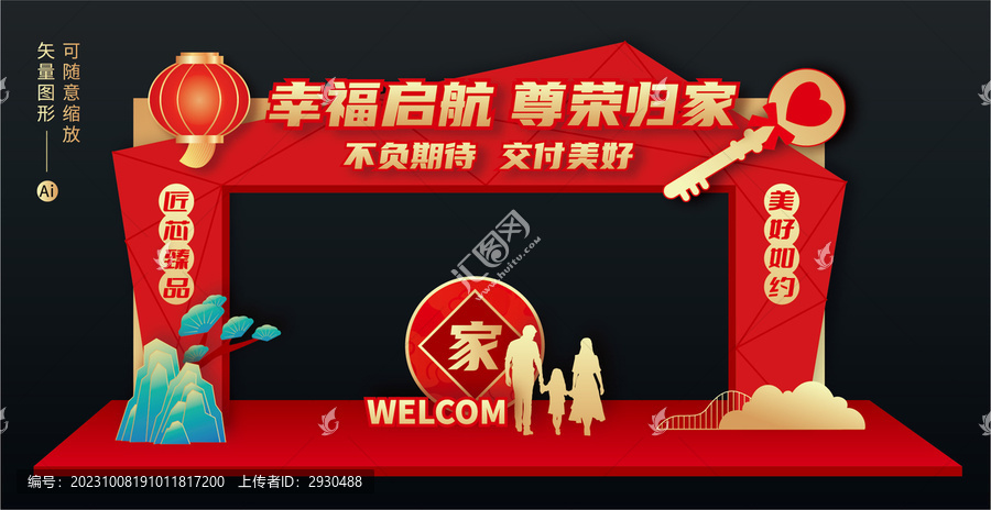 歡迎回家拱門