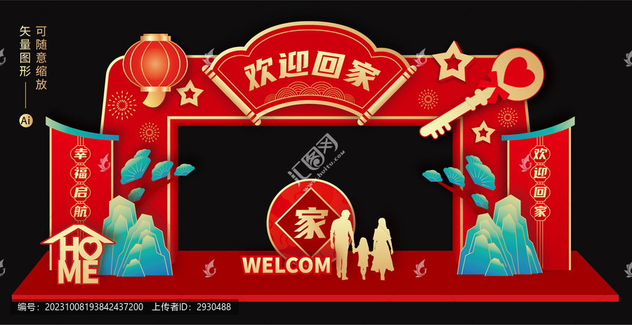 交房美陳