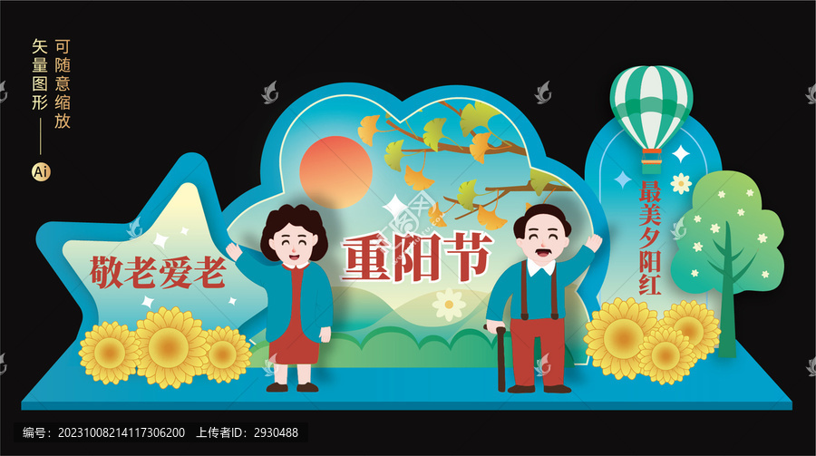 重陽節(jié)美陳