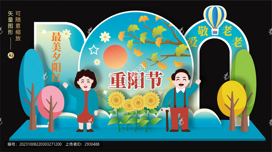 重陽節(jié)美陳
