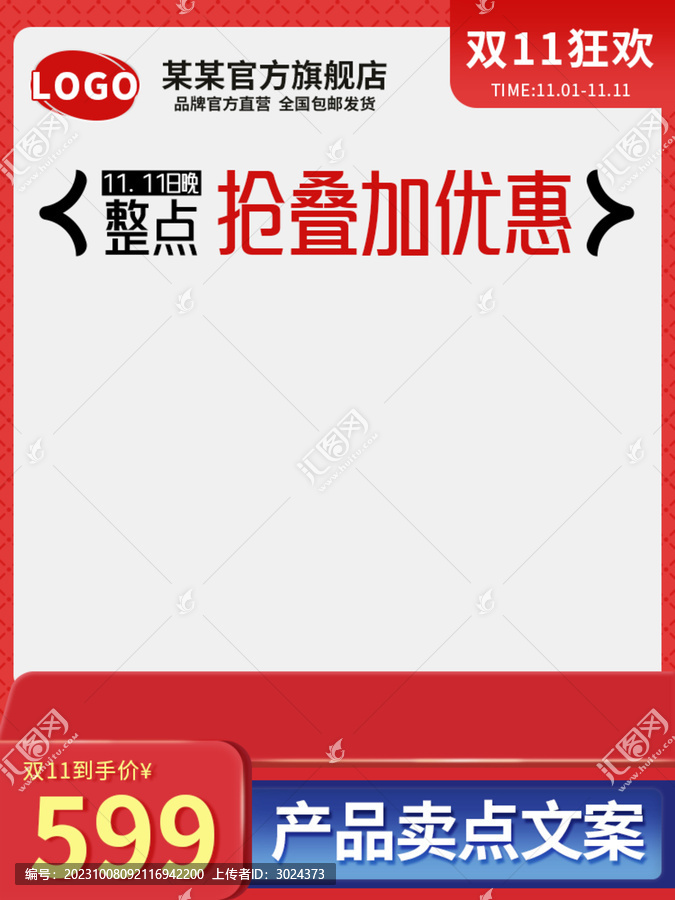 淘寶天貓雙11活動主圖直通車