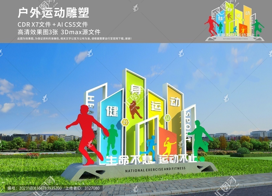 健身運(yùn)動(dòng)雕塑