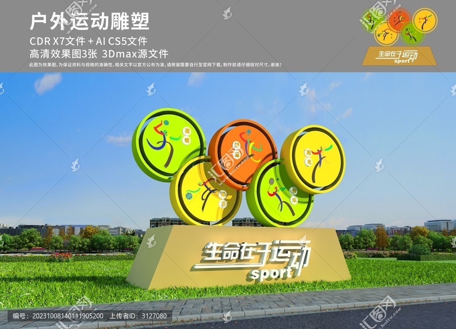 戶(hù)外運(yùn)動(dòng)雕塑