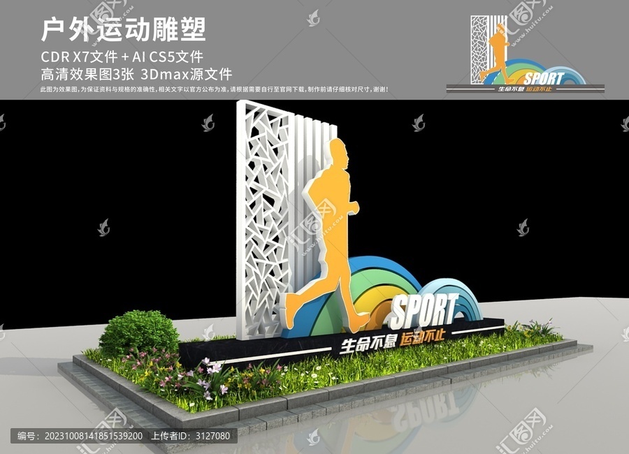 戶外健身小品雕塑