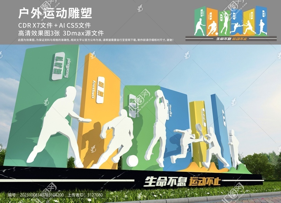 運(yùn)動(dòng)雕塑小品景觀