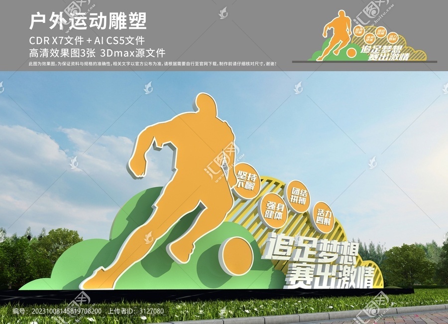 戶外運動小品雕塑