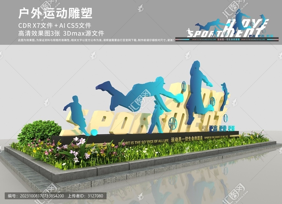 戶外運動雕塑景觀小品