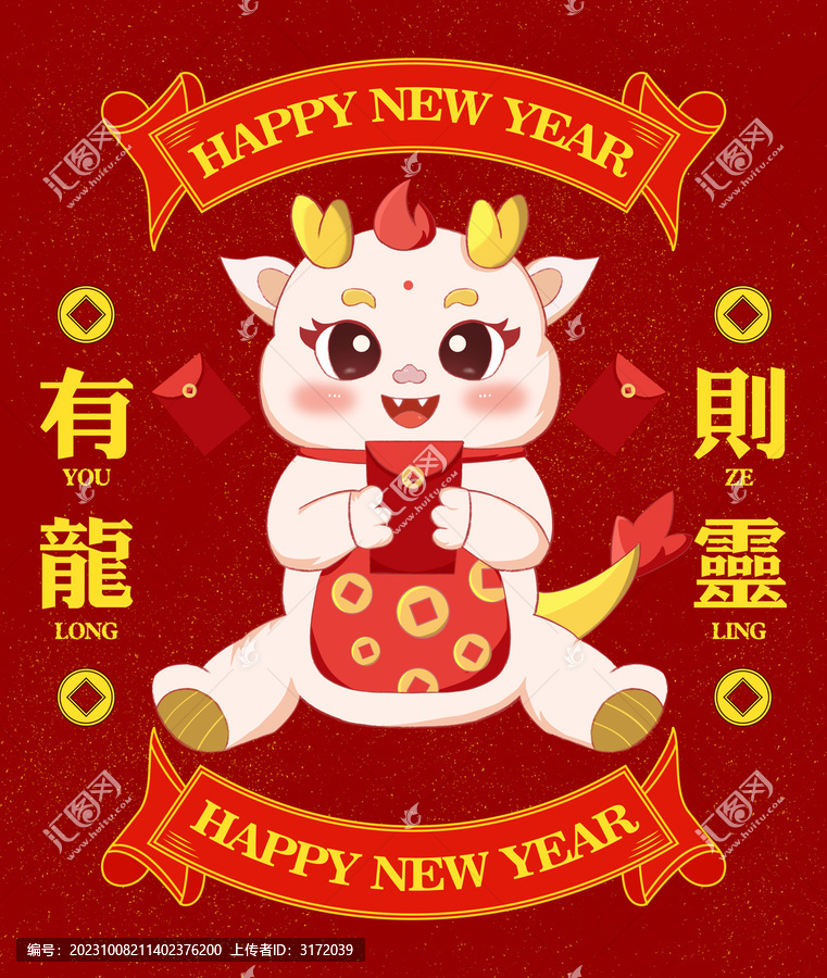 龍年卡通形象