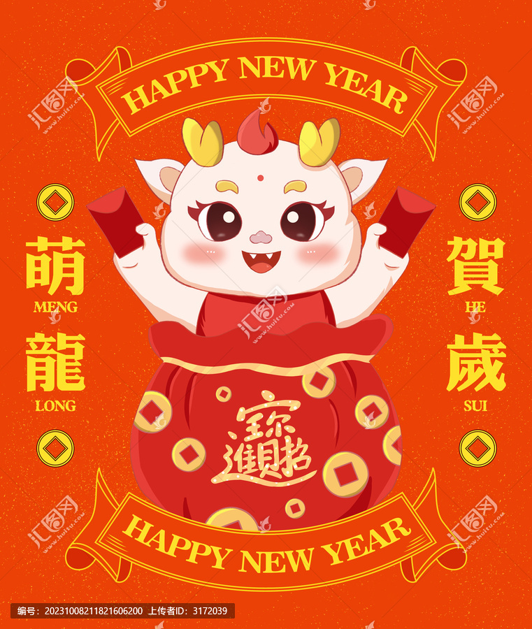 龍年卡通形象