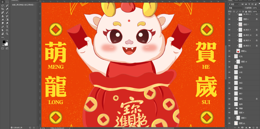 龍年卡通形象