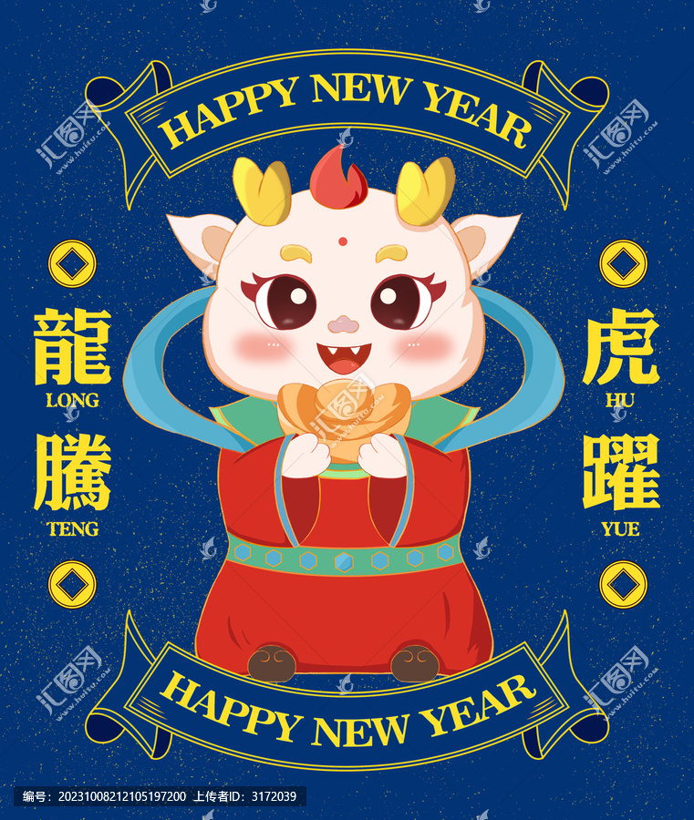 龍年卡通形象