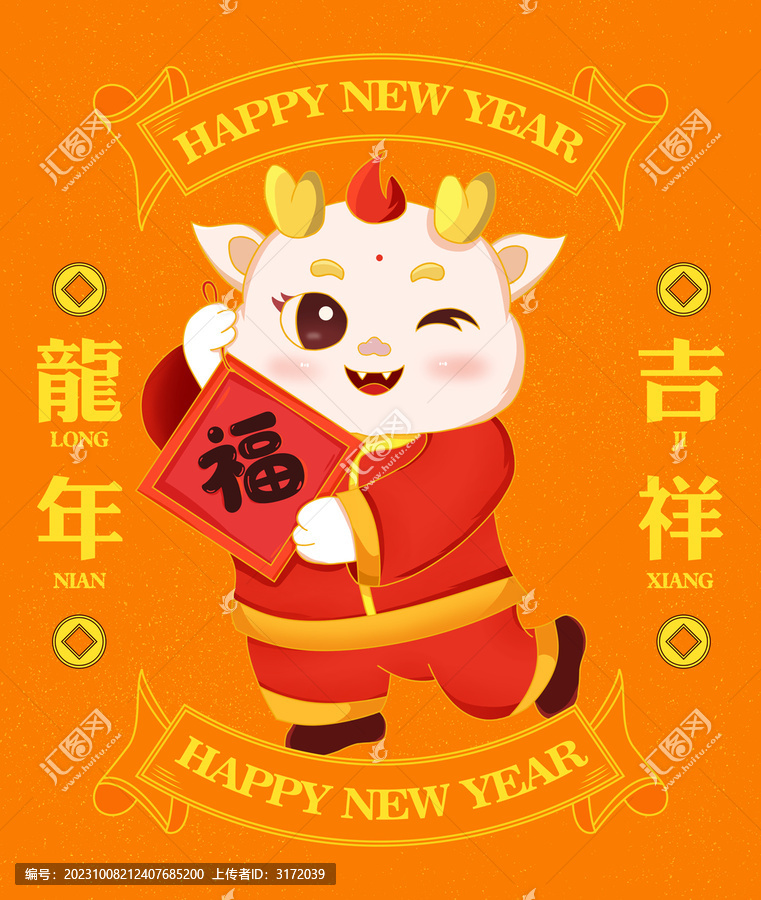 龍年卡通形象