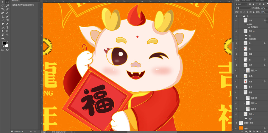 龍年卡通形象