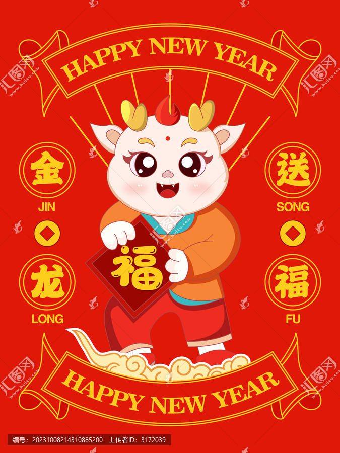 龍年卡通形象