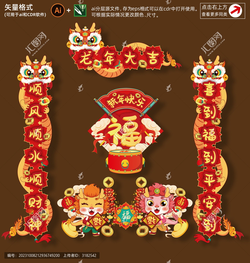2024龍年對(duì)聯(lián)春聯(lián)
