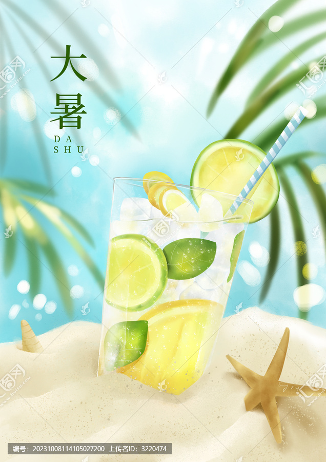 大暑節(jié)氣手繪插畫海報設計