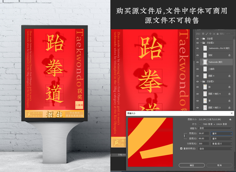 跆拳道比賽招生海報