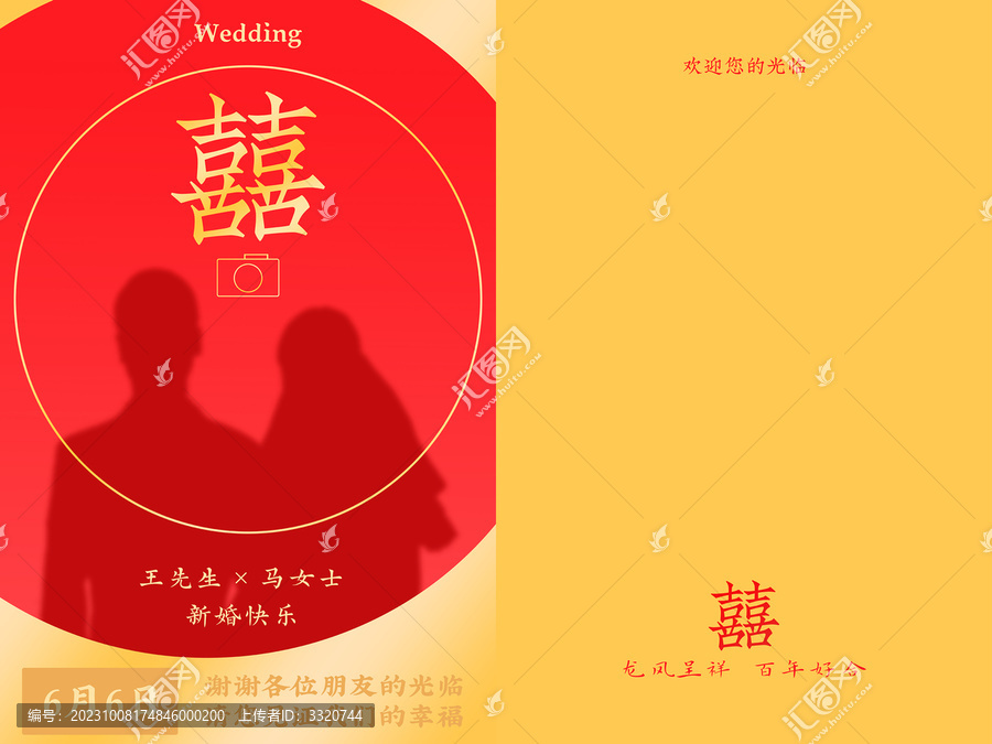 婚禮海報請柬設計新人可替換