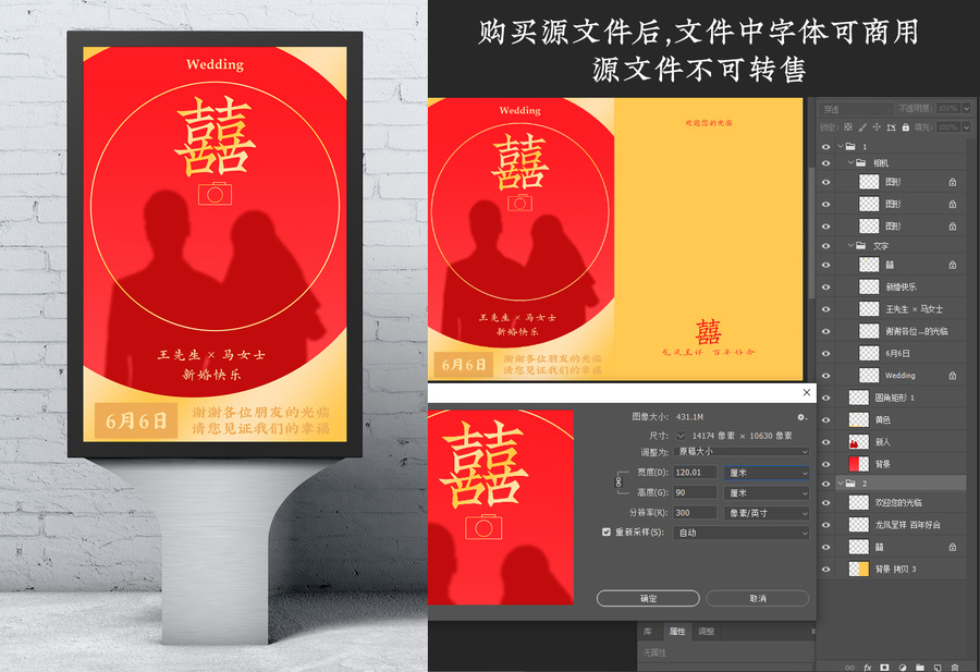 婚禮海報請柬設計新人可替換