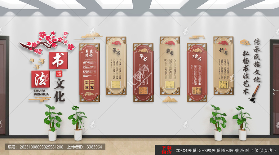 書法簡介文化墻