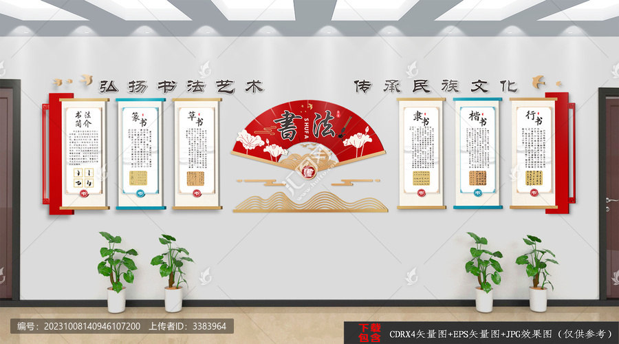 中式書法文化墻
