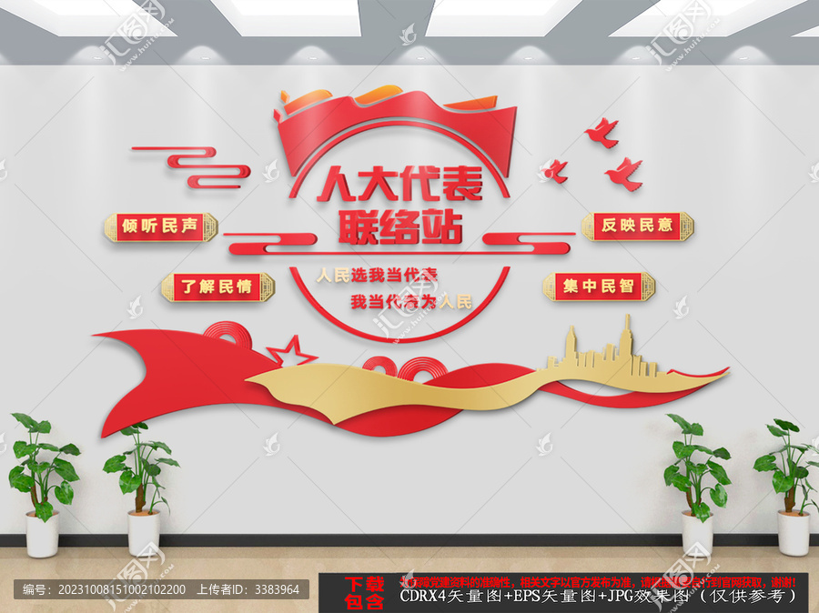 人大代表聯(lián)絡站