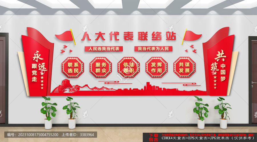 人大代表聯(lián)絡(luò)站文化墻