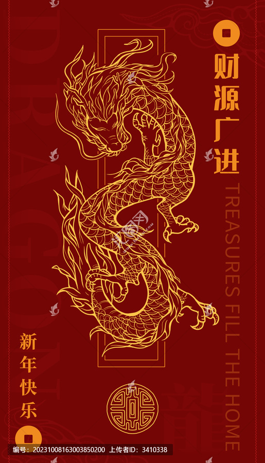 龍年手機(jī)殼紅包插畫財