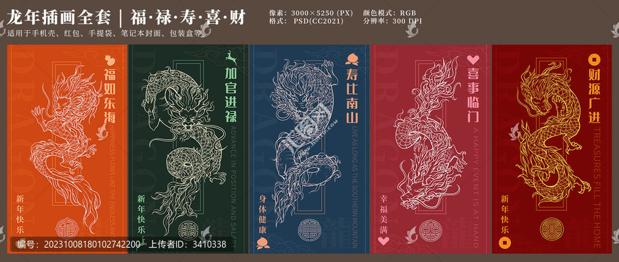 龍年喜慶線稿插畫全套