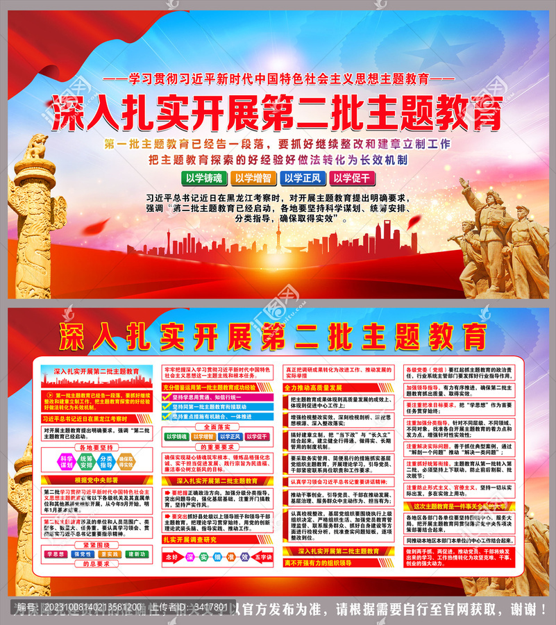 深入扎實(shí)開(kāi)展第二批主題教育