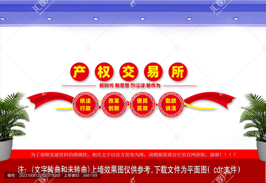 產(chǎn)權(quán)交易所文化墻
