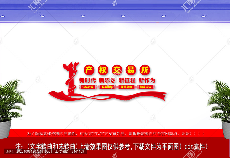 產(chǎn)權(quán)交易所文化墻