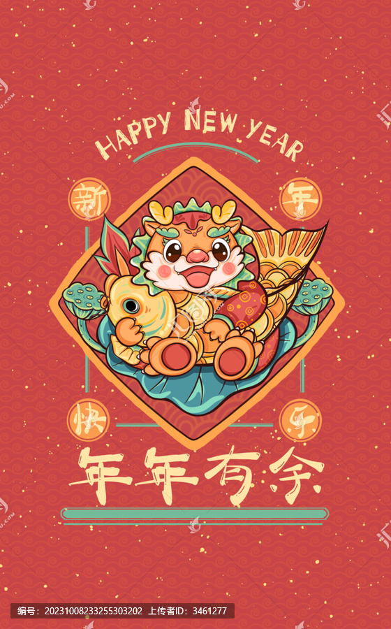 年年有魚龍年國(guó)潮插畫