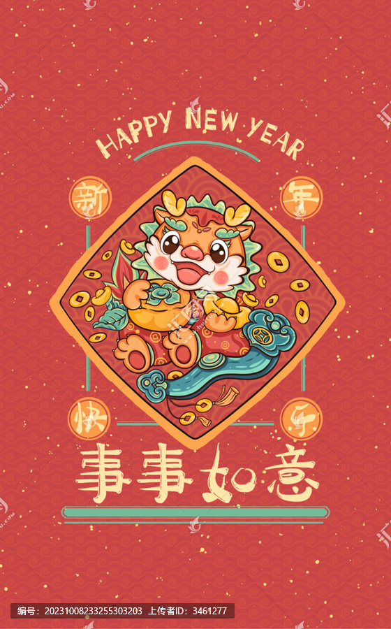 事事如意龍年國(guó)潮插畫