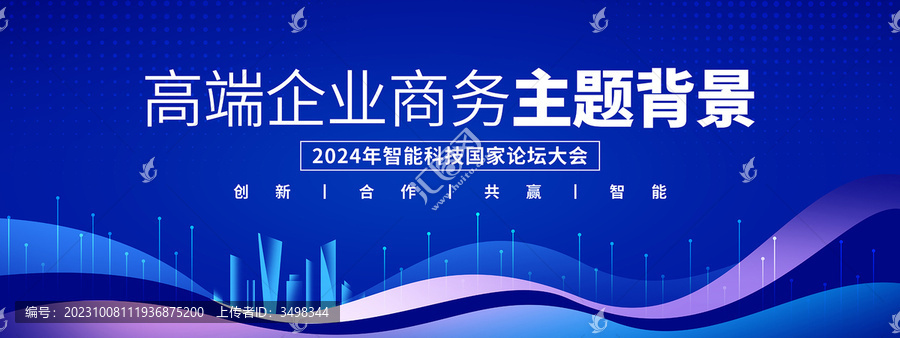 藍色會議背景