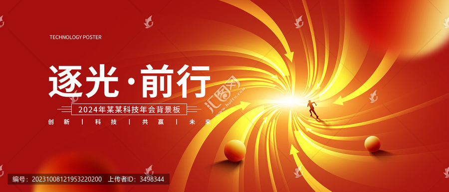 紅色主視覺