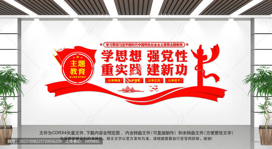 學思想強黨性重實踐建新功