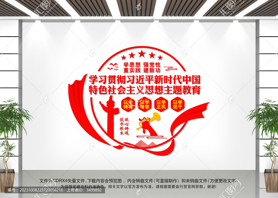 第二批主題教育文化墻