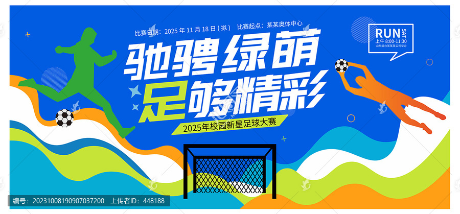 足球比賽