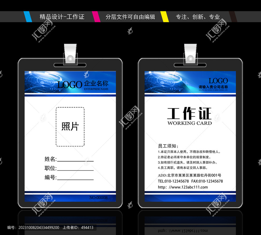 工作牌