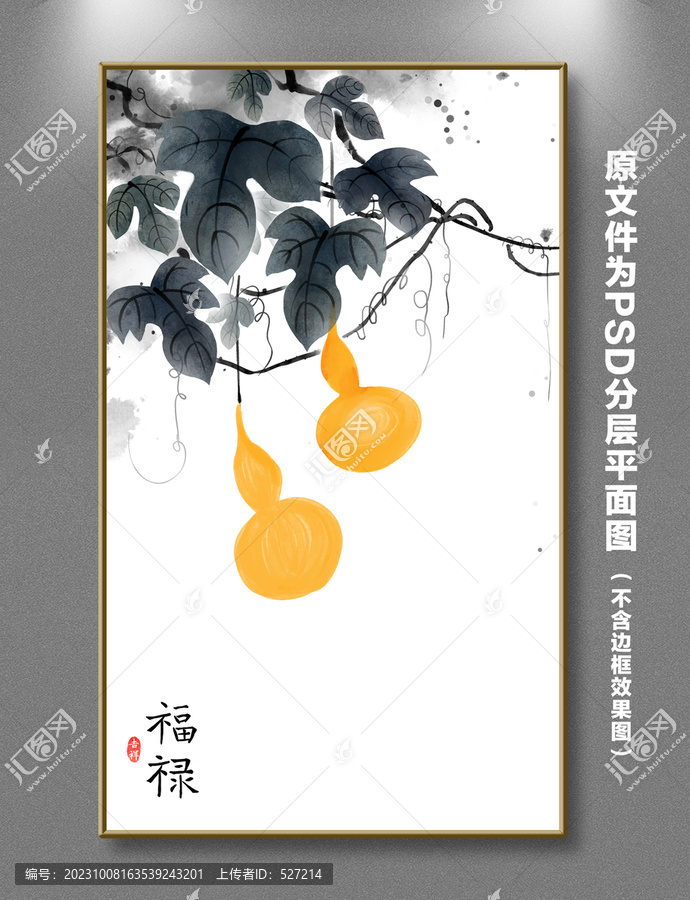 水墨葫蘆