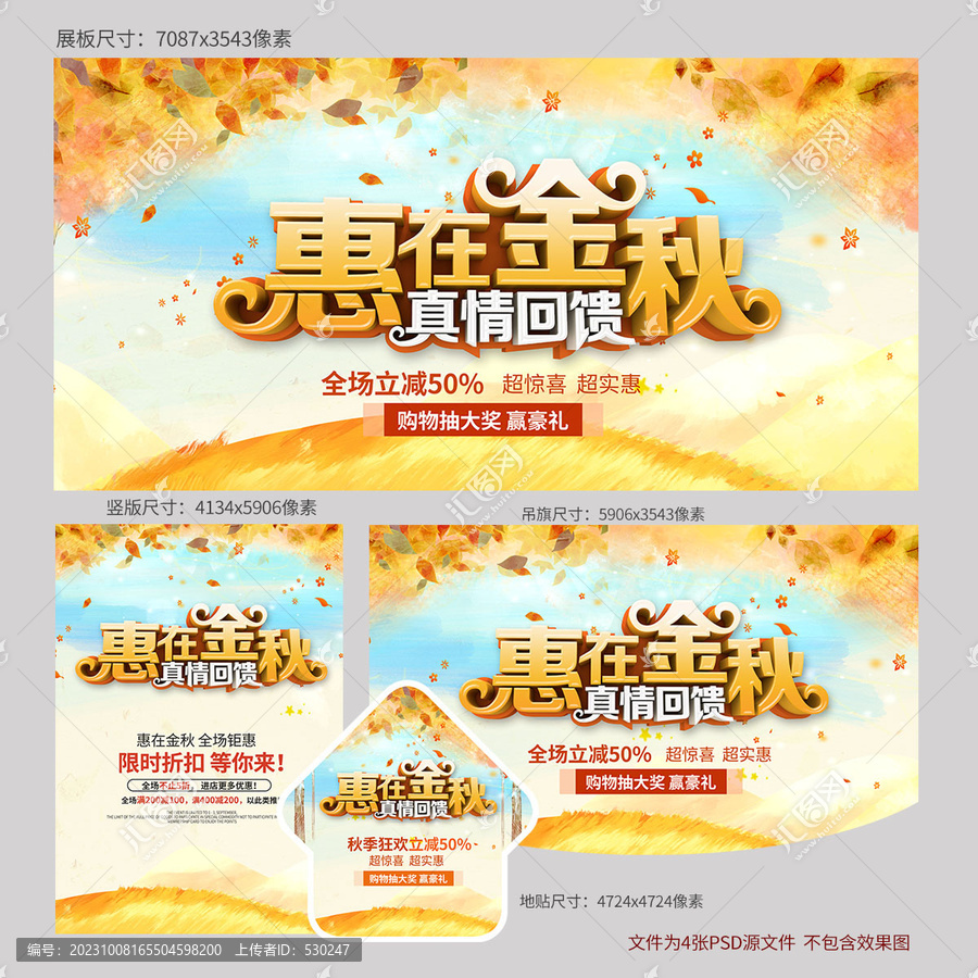 秋天海報(bào)