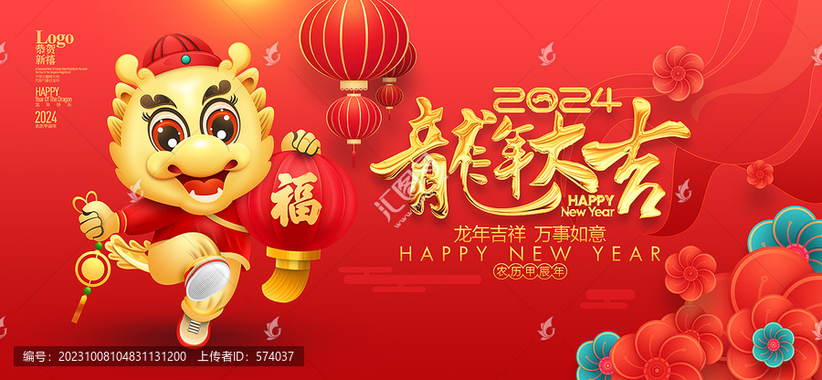 2024龍年大吉