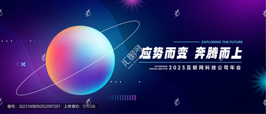 科技宇宙年會背景KV